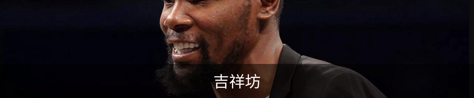 吉祥坊